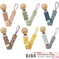 在飛比找蝦皮商城優惠-丹麥 BIBS Paci Braid 有機棉編織奶嘴鏈 多色