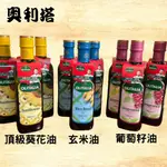 (宅免運) OLITALIA 純橄欖油500ML*12罐 奧利塔玄米油*12罐 葡萄籽油*12罐