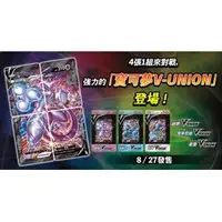 在飛比找蝦皮購物優惠-[前衛] 寶可夢 PTCG 中文版 V-UNION 特別卡組