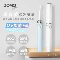 在飛比找momo購物網優惠-【比利時DOMO】時尚美型UV抑菌超音波震動隨行電動牙刷(D