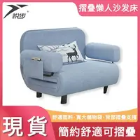 在飛比找樂天市場購物網優惠-台灣現貨 懶人沙發 沙發床 折疊床 折疊椅 折疊沙發 沙發椅