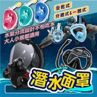 在飛比找momo購物網優惠-【DE生活】潛水面罩單管 潛水面罩 浮潛面罩 潛水裝備 浮潛