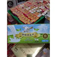 在飛比找蝦皮購物優惠-馬來西亞特鮮羊乳片現貨