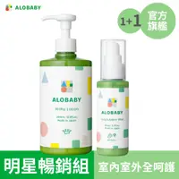 在飛比找蝦皮商城優惠-ALOBABY 寶寶牛奶潤膚乳液 (重量瓶) + 全能防曬水