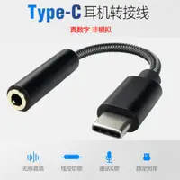 在飛比找蝦皮購物優惠-耳機 轉接線 type-c 轉 3.5mm 耳機孔 usb-