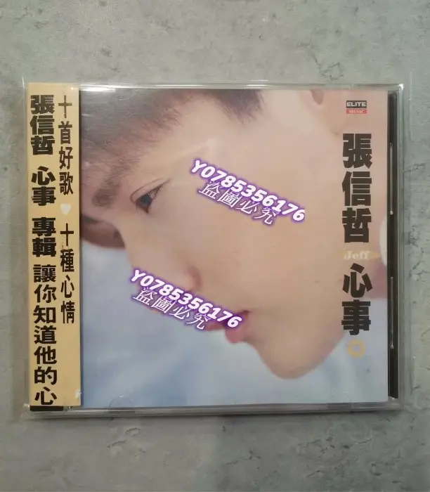 張信哲心事cd的價格推薦- 2026年09月|飛比價格