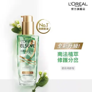 LOREAL Paris 巴黎萊雅 金緻護髮精油草本植萃精華_100ml