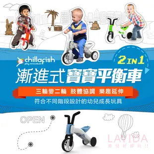 比利時Chillafish Bunzi-二合一寶寶平衡車 滑步車 嚕嚕車 三輪車 學步車 幼兒平衡車