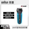 【德國百靈 BRAUN】三鋒系列電鬍刀 310s