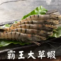 在飛比找momo購物網優惠-【逐鮮尋味】霸王極鮮大草蝦8尾 5件組(300g/盒)