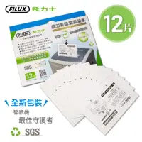 在飛比找momo購物網優惠-【原廠 FILUX 飛力士】12片碎紙機專業鋼刀保養潤滑油包