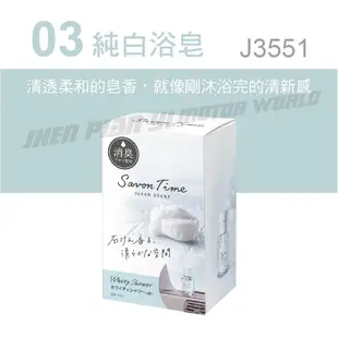 CARALL Savon Time 液體消臭芳香劑100ml【真便宜】