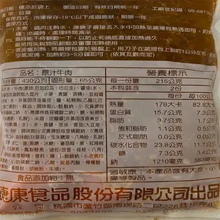 捷康原汁牛肉湯430G/包【愛買冷凍】