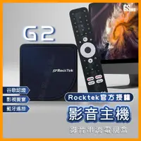 在飛比找蝦皮購物優惠-RockTek G2 影音串流遊戲主機 電視盒 安卓 盒子 