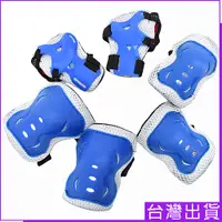 在飛比找蝦皮購物優惠-六件組直排輪護具6件式溜冰鞋護具D015-01兒童直排輪鞋護