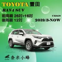 在飛比找樂天市場購物網優惠-TOYOTA豐田 RAV4 2008-NOW雨刷 RAV4後