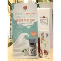 在飛比找PChome商店街優惠-【普羅家族®】優格DIY組(普羅優菌x1+優格機+專用PP內