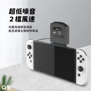 Switch 散熱風扇 Switch OLED 底座散熱 switch散熱器 主機抽風散熱器 任天堂 SX057