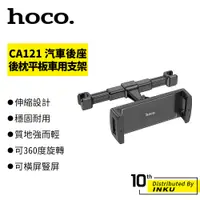 在飛比找蝦皮商城優惠-HOCO 浩酷 CA121 汽車後座後枕平板車用支架 手機通