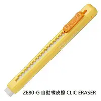 在飛比找樂天市場購物網優惠-【文具通】Pentel ぺんてる 飛龍 CLIC ERASE