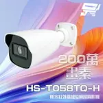 昌運監視器 昇銳 HS-T058TQ-H 200萬 紅外線槍型網路攝影機 POE IP67 夜視30-50M【APP下單點數4倍送】