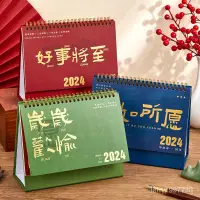 在飛比找蝦皮購物優惠-✨行事曆、桌曆、年曆✨2024年文字燙金祝福臺厤中國風桌麵日