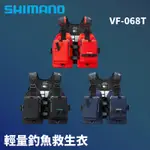 SHIMANO 輕量釣魚救生衣 路亞救生衣 短版釣魚救生衣 VF-068T