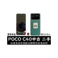 在飛比找蝦皮購物優惠-POCO C40 4G/64G 二手 中古 八核心智慧型手機