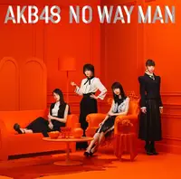 在飛比找PChome24h購物優惠-AKB48 / NO WAY MAN〈Type-E〉CD+D