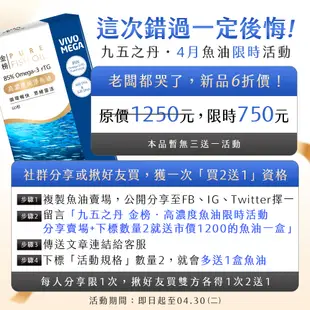 九五之丹【5/20那週有貨】94%高濃度魚油 rTG 60粒 Omega3 DHA EPA 循環 vivomega，魚油