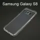 超薄透明軟殼 [透明] Samsung Galaxy S8 G950FD (5.8吋)
