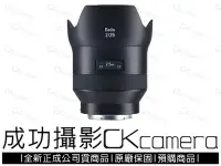 在飛比找Yahoo!奇摩拍賣優惠-成功攝影 全新 Carl Zeiss Batis Dista