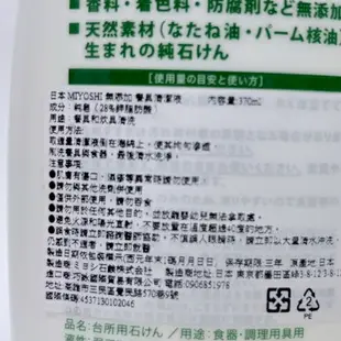 日本MIYOSHI 家族石鹼 浴沐慕斯/無添加嬰兒沐浴乳/無添加泡沫洗顏慕斯/無添加餐具清潔液 (罐裝、補充包)