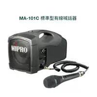 在飛比找蝦皮購物優惠-【AV影音E-GO】MIPRO MA-101C 標準型有線喊