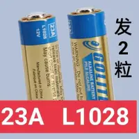 在飛比找ETMall東森購物網優惠-2粒23A電池GOLITE金輝A23電池12V金輝特種型號電