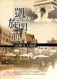 凱旋門前：法國文人翦影－閱讀CAF'E 8