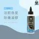 【LIONCAT】矽利康專用除霉潔白，強效潔淨 還你乾淨牆角 【黴菌剋星】LIONCAT +3 易剪黴 - 除黴凝膠 100ML 【單瓶組】