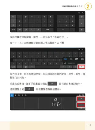 銀髮爸媽第一次玩Windows 10就上手：手機╳平板╳筆電一次就搞定