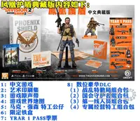 在飛比找露天拍賣優惠-現貨! PS4 全境封鎖2 Division全境2 鳳凰護盾