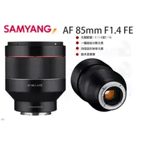 在飛比找蝦皮購物優惠-數位小兔【SAMYANG AF 85mm F1.4 FE 全