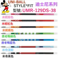 在飛比找蝦皮購物優惠-【京之物語】uni-ball STYLE FIT迪士尼系列M