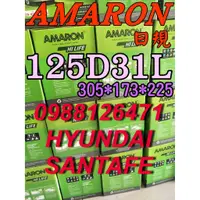 在飛比找蝦皮購物優惠-YES 125D31L AMARON 愛馬龍 汽車電池 95