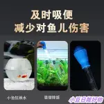 【精品水族】魚缸吸便神器清潔吸水器排水魚烏龜便清理用品迷你換水魚粑粑清理