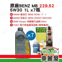 在飛比找遠傳friDay購物優惠-【原廠套餐】5W30 1L*7 MB229.52 機油(車麗