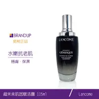 在飛比找蝦皮商城優惠-Lancome 蘭蔻 超未來肌因賦活露115ml小黑瓶清爽保