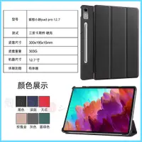 在飛比找蝦皮購物優惠-聯想小新Pad Pro 12.7吋三折保護殼 TB371FC