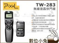 在飛比找Yahoo!奇摩拍賣優惠-數位小兔【Pixel TW-283 Nikon DC2 無線