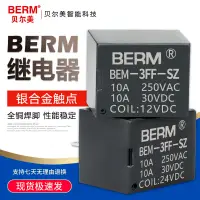 在飛比找蝦皮購物優惠-貝爾美JQC-3FF BEM-3FF-SZ小型5腳電磁繼電器