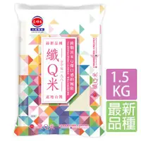 在飛比找ETMall東森購物網優惠-【三好米】纖Q米(1.5Kg)