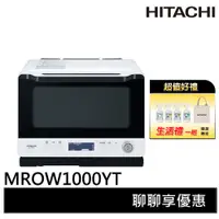 在飛比找蝦皮商城優惠-HITACHI 日立 過熱水蒸氣烘烤微波爐 MROW1000